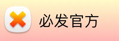 必发官方 Logo